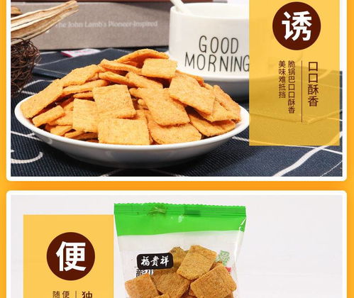 福贵祥小米锅巴网红零食吃的特产休闲食品香脆年货小吃小包装批发